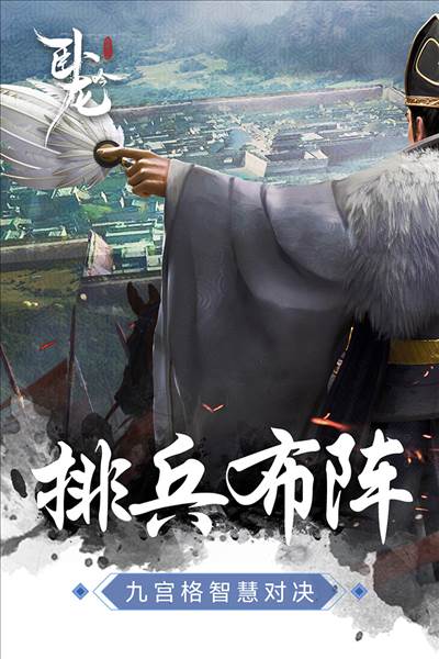 卧龙吟怀旧服 安卓版v5.0.8.1